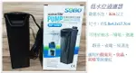 松寶 SOBO 【低水位過濾器】WP-108H (200L/H) 瀑布過濾器 烏龜缸 內掛式過濾器 沉水過濾器