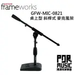 【搖滾玩家樂器】全新 GATOR FRAMEWORKS GTMS GFW-MIC-0821 桌上型 斜桿式 麥克風架