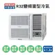 【HERAN禾聯】變頻冷暖窗型冷氣HW-GL56(H) 業界首創頂級材料安裝