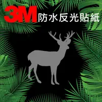 在飛比找樂天市場購物網優惠-3M 反光動物造型貼紙2 反光貼紙 行李箱手機裝安全帽裝飾貼