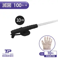 在飛比找PChome24h購物優惠-【勤達】醫療級滅菌款抽痰包10FR-100條/包(附抽痰手套