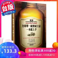 在飛比找Yahoo!奇摩拍賣優惠-【現貨】臺版 全球單一純麥威士忌一本就上手 飲酒酒類美食生活