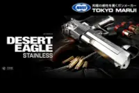 在飛比找Yahoo!奇摩拍賣優惠-[01] MARUI 沙漠之鷹 手槍 空氣槍 銀 ( 日本馬