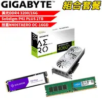 在飛比找ETMall東森購物網優惠-VGA-80【組合套餐】美光 DDR4 3200 16G 記