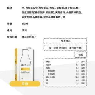 【MILKLAB】澳洲嚴選牛奶/無乳糖/豆奶/燕麥奶/杏仁奶/夏威夷豆奶/椰奶 1000ml