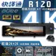 快譯通 Abee R120 WiFi 前後 2K+HDR 區間測速 全屏觸控 電子後視鏡