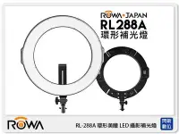 在飛比找Yahoo!奇摩拍賣優惠-☆閃新☆ROWA RL-288A 環形美瞳 LED 攝影 補