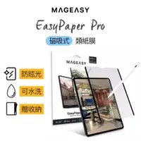 在飛比找蝦皮商城優惠-MAGEASY 磁吸式類紙膜 iPad/Pro/Air 可拆