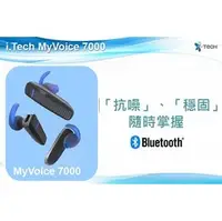 在飛比找PChome商店街優惠-i-Tech MyVoice 7000 耳掛式藍芽耳機☆6期