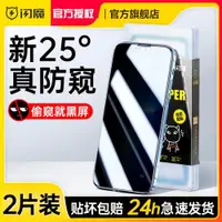 在飛比找ETMall東森購物網優惠-閃魔適用蘋果11/13防窺膜iPhone14pro防窺鋼化膜