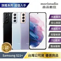 在飛比找樂天市場購物網優惠-『近全新福利品』SAMSUNG Galaxy S21+ / 