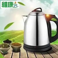 在飛比找PChome24h購物優惠-【維康】1.8L不鏽鋼電茶壺/快煮壺WK-1820