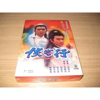 在飛比找蝦皮購物優惠-全新港劇《俠客行》(1989) DVD (全13集/4片) 