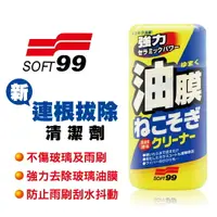 在飛比找樂天市場購物網優惠-真便宜 SOFT99 C238 新連根拔除清潔劑(水性)27