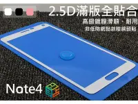 在飛比找Yahoo!奇摩拍賣優惠-shell++【貝占】三星Note4 Note5 頂級 全貼