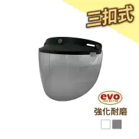 在飛比找蝦皮商城優惠-EVO 安全帽 強化耐磨三扣式安全帽鏡片 加購專區 長鏡片 