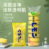 在飛比找淘寶網優惠-日本進口檸檬香皂控油洗臉皂洗手洗澡全身沐浴清潔肥皂實惠家庭裝