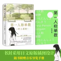 在飛比找蝦皮購物優惠-【正版書籍】第一人稱單數 村上春樹著 棄貓挪威的森林