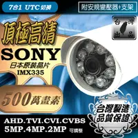 在飛比找蝦皮購物優惠-500萬畫素 星光級 紅外線雙用 SONY晶片 5MP 監視