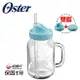 美國 OSTER-Ball Mason Jar隨鮮瓶果汁機替杯(藍) BLSTMV-TBL