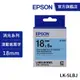 EPSON LK-5LBJ S655430 標籤帶 消光霧面淺藍底黑字18mm 公司貨