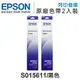 EPSON S015611 原廠黑色色帶 2入超值組 /適用 Epson LQ-690C