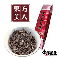 在飛比找蝦皮商城優惠-全祥茶莊 東方美人 膨風茶 白毫烏龍 五色茶