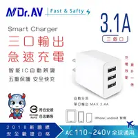 在飛比找myfone網路門市優惠-N Dr.AV聖岡科技 3.1A USB三孔急速充電器(US