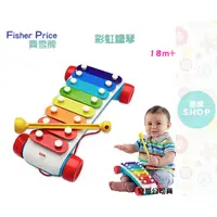 在飛比找蝦皮商城精選優惠-Fisher-Price 費雪 彩虹鐵琴