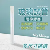 在飛比找momo購物網優惠-【玻璃工場】玻璃管33ml 18x180mm 10入組 空瓶