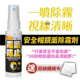 【XILLA】安全帽鏡面除霧劑 40ml 除霧 防止霧氣(安全帽鏡片/眼鏡/擋風玻璃)