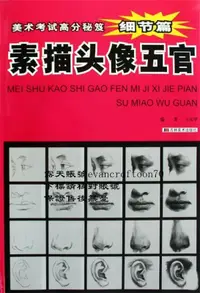 在飛比找露天拍賣優惠-9787538634747素描頭像五官書籍王慶華吉林美術