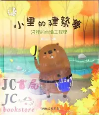 在飛比找Yahoo!奇摩拍賣優惠-【JC書局】三民書局 童書 故事書 讀本 小小鸚鵡螺 小里的