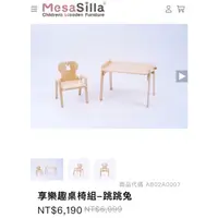 在飛比找蝦皮購物優惠-二手Mesasilla享樂趣學習桌椅組，限自取2800！Me