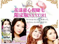 在飛比找樂天市場購物網優惠-Love.Princess MixStyle花漾甜心假睫毛 