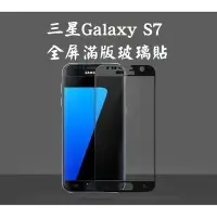 在飛比找Yahoo奇摩拍賣-7-11運費0元優惠優惠-三星 S7 S6 Note5 Note4 滿版 全屏 9H 