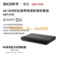 在飛比找露天拍賣優惠-【限時下殺】Sony/索尼UBP-X700 4K藍光機播放器