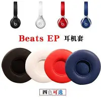 在飛比找Yahoo!奇摩拍賣優惠-適用於Beats EP耳機套 頭戴式耳機皮套 有線耳機海綿套