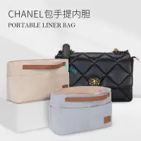 在飛比找蝦皮商城精選優惠-包中包 內襯 適用于香奈兒Chanel口蓋包內膽內襯收納整理