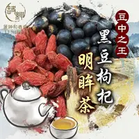 在飛比找ihergo愛合購優惠-免運!【和春堂】黑豆枸杞明眸茶(10包) 10克+-10%/