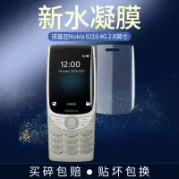 在飛比找蝦皮購物優惠-諾基亞 保護膜 諾基亞Nokia8210 4G全貼水凝膜高清