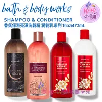 在飛比找蝦皮購物優惠-Bath & Body Works 香氛保濕亮澤洗髮精 潤髮
