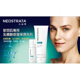 【NeoStrata芯絲翠】乳糖酸全效凍齡精華5入組(限時加贈*膠原保濕乳霜60ml+保濕面膜1片+抗痘慕斯50ml)