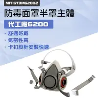 在飛比找momo購物網優惠-【代工廠6200】185-ST3M62002 防毒面罩半面罩