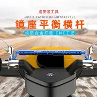 在飛比找樂天市場購物網優惠-優品誠信商家 [機車]機車光陽賽艇J300龍頭平衡桿加粗擴展