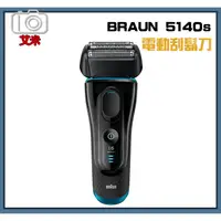 在飛比找蝦皮購物優惠-【現貨】 BRAUN 5140s 電動刮鬍刀 電鬍刀 5系列