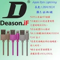 在飛比找PChome商店街優惠-台灣公司貨 MFI Apple Lightning 1.35