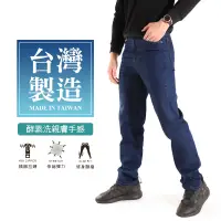 在飛比找蝦皮購物優惠-【MIT台灣製造牛仔褲】台製高品質 親膚手感牛仔褲 修身顯瘦