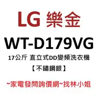 在飛比找Yahoo!奇摩拍賣優惠-LG樂金 17kg 不鏽鋼銀 WiFi遠控 勁速洗 六道瀑布