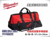 在飛比找台北益昌優惠-【台北益昌】 美國 米沃奇 Milwaukee 重型防水 肩